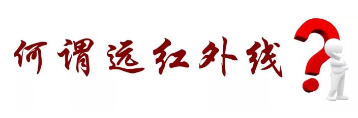 中醫(yī)養(yǎng)生保健治療中心特色療法系列 —— 遠紅外線汗蒸