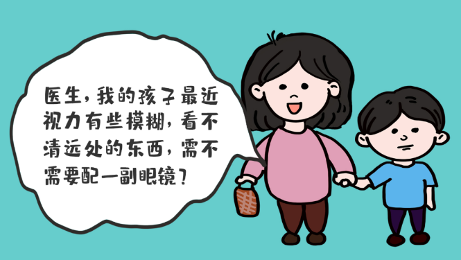 孩子視物不清，如何正確選擇配戴眼鏡？？