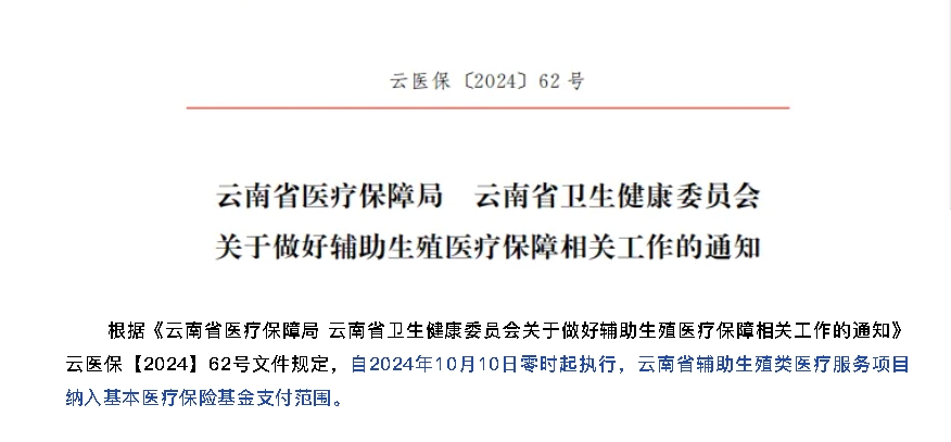 重磅消息丨10月10日起，保山安利醫(yī)院做試管嬰兒可以報(bào)銷了